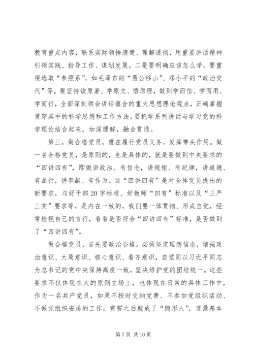 党支书两学一做党课讲稿合集.docx