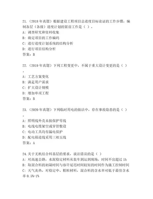 内部二级建造师考试最新题库带答案（综合题）