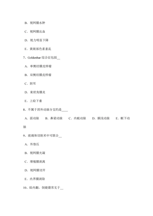 2023年下半年福建省眼科学主治医师眼球的解刨和生理考试试卷.docx