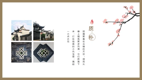 古镇韵味通用PPT模板