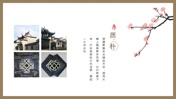 古镇韵味通用PPT模板