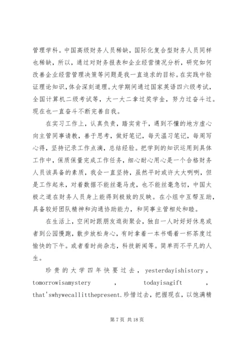 会计学自我鉴定范文3篇.docx