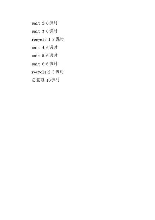 小学三年级英语下学期教学工作计划