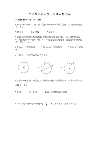 小学数学六年级上册期末测试卷及参考答案黄金题型