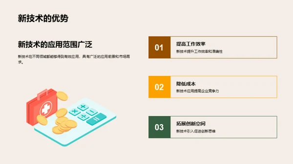 专科领域的创新探索