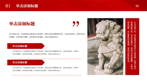 红色党政风精神文明建设PPT模板
