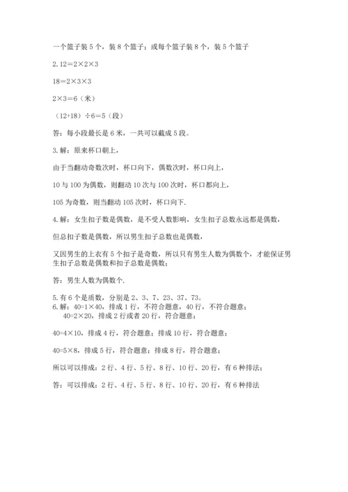 人教版五年级下册数学期末测试卷【满分必刷】.docx