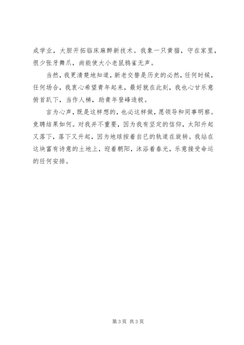 卫生系统竞职演说 (5).docx