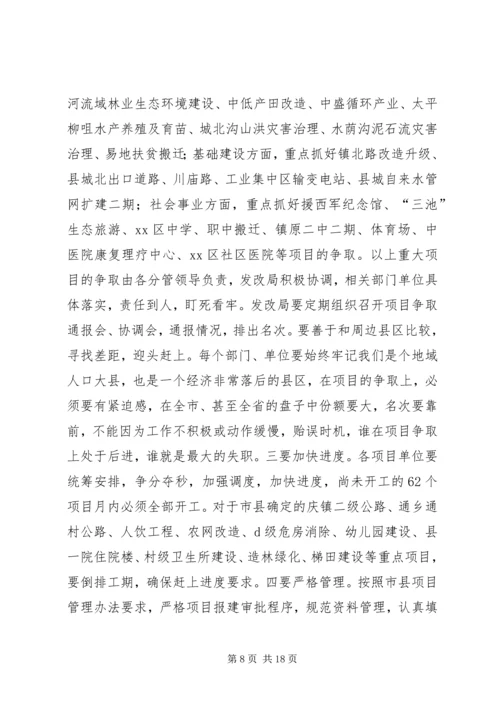 县上半年经济工作会议讲话稿.docx