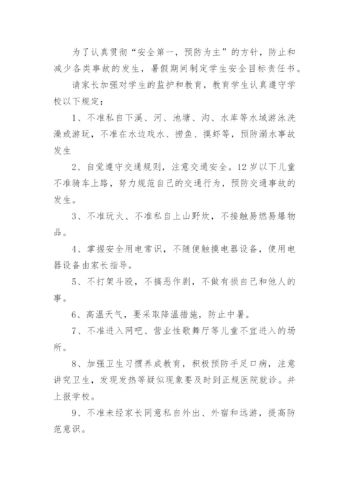 家长暑假安全承诺书.docx