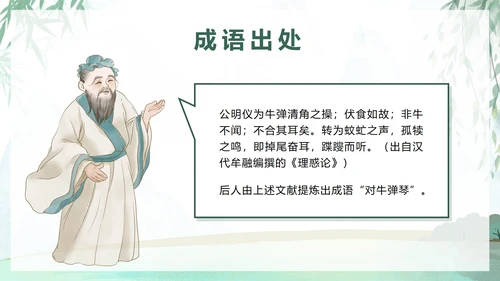 儿童成语故事教育绘本对牛弹琴带内容PPT模板
