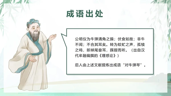 儿童成语故事教育绘本对牛弹琴带内容PPT模板