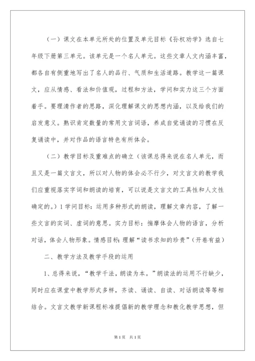 2022孙权劝学说课稿.docx