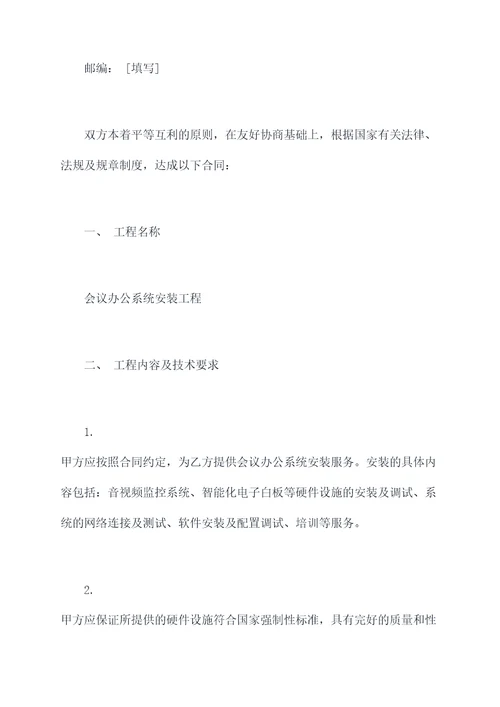 会议办公系统安装合同模板