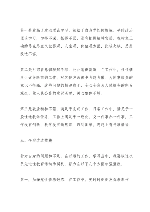 党员教师批评与自我批评个人发言材料.docx