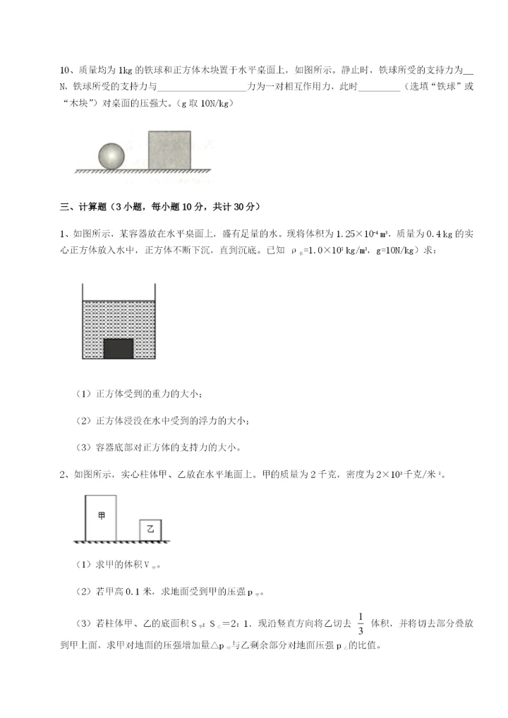 滚动提升练习陕西延安市实验中学物理八年级下册期末考试章节测试试题（含答案解析）.docx