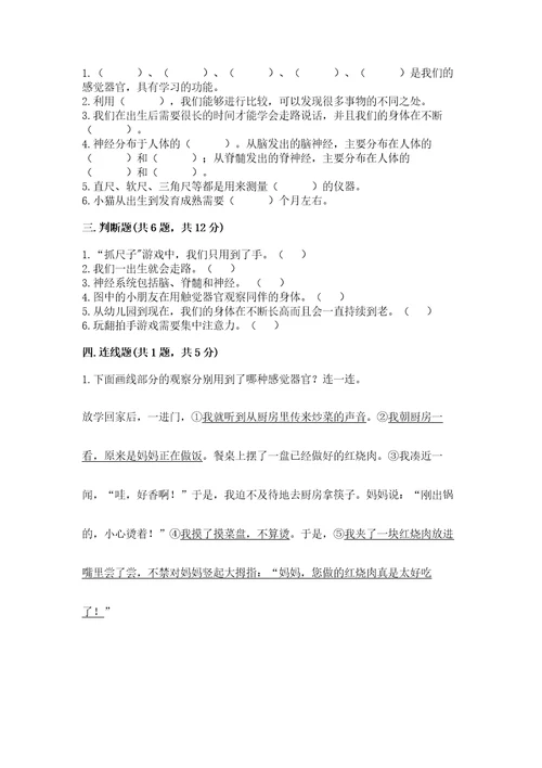 教科版科学二年级下册第二单元《我们自己》测试卷（名师系列）