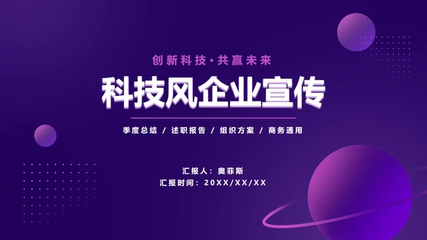 紫色渐变科技风星球PPT模板