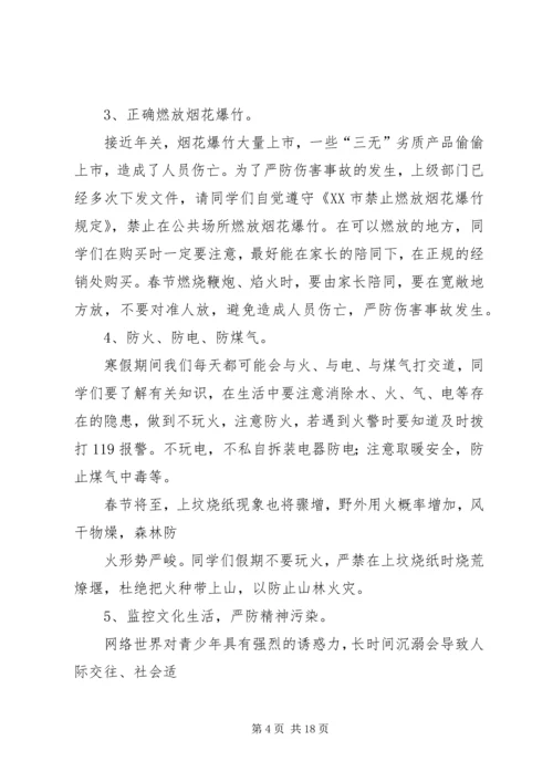 四(1)班闭学式讲话稿.docx