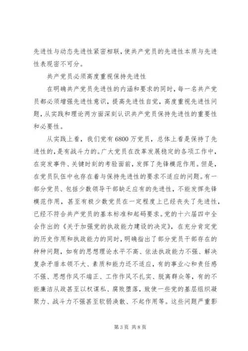 保先教育征求意见(1).docx