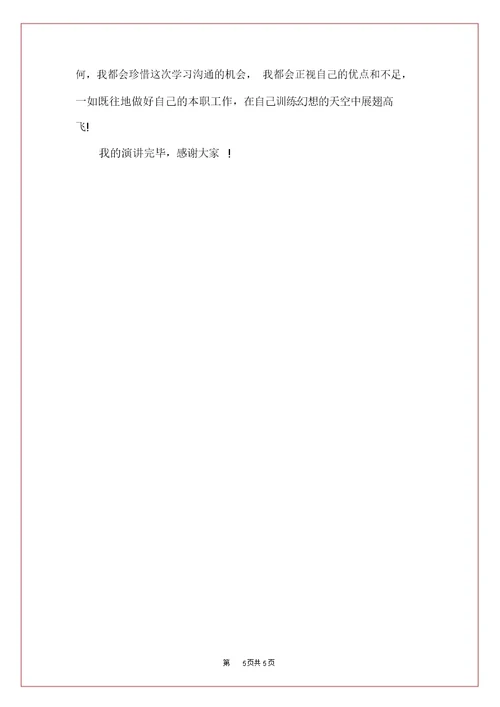 20xx年竞聘中学校长精彩演讲稿1500字