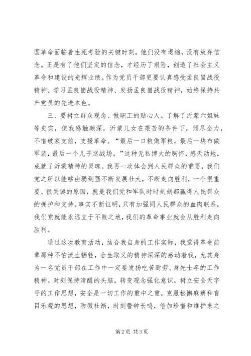 孟良崮一行心得体会[5篇范例] (4).docx