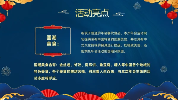 蓝色大气国潮中国风企业2024年企业国潮风年会策划PPT