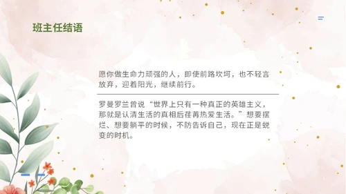 彩色简约清新文艺风拒绝摆烂主题班会ppt模板
