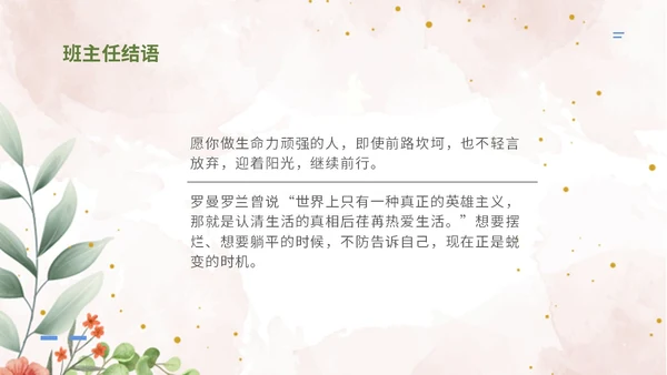 彩色简约清新文艺风拒绝摆烂主题班会ppt模板