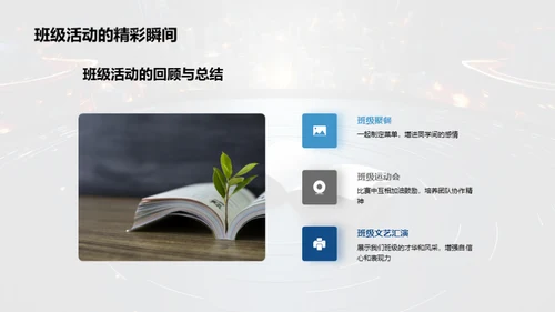 我们的成长轨迹