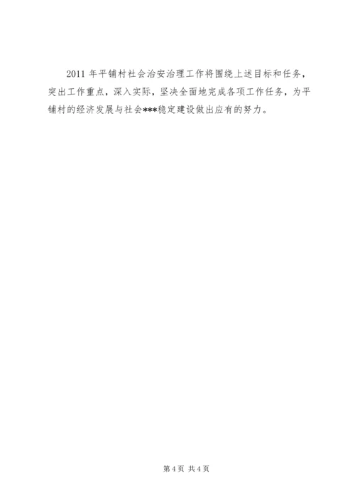 乡镇维稳工作计划.docx