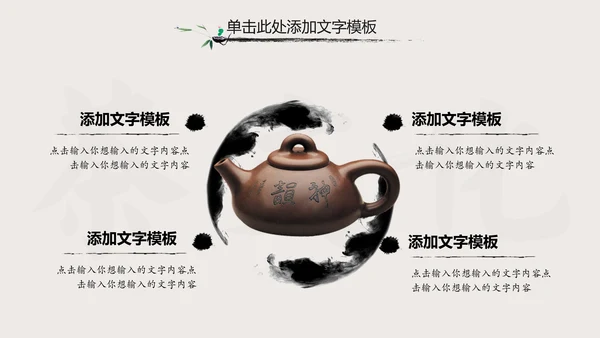 中国风中国茶文化茶叶知识茶道ppt模板