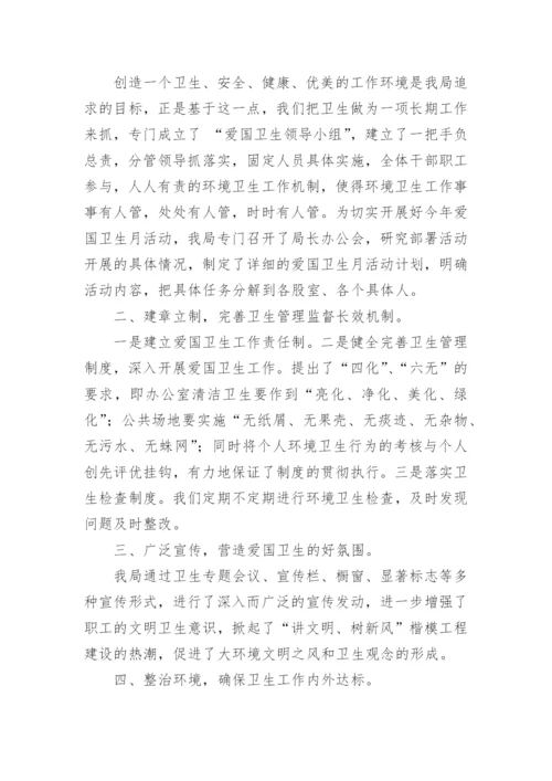 开展爱国卫生月活动总结.docx