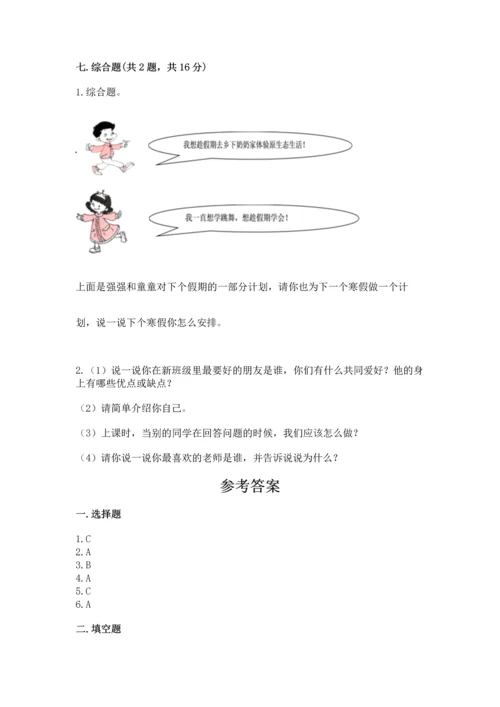 最新部编版二年级上册道德与法治 期中测试卷附答案下载.docx