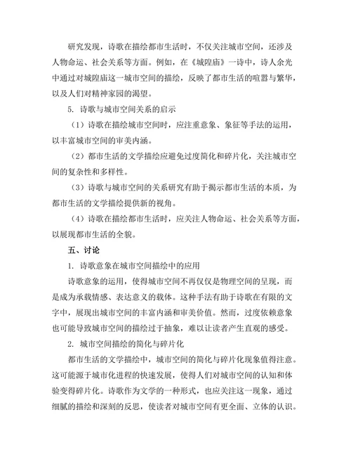 诗歌与城市空间：都市生活的文学描绘