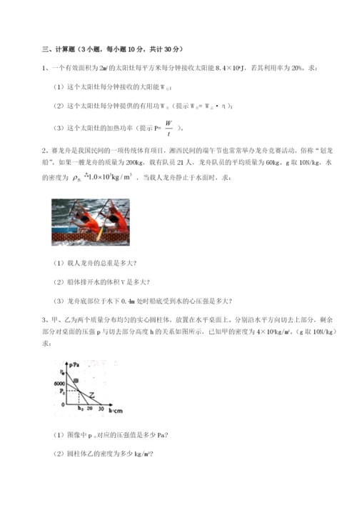 强化训练重庆市实验中学物理八年级下册期末考试章节训练B卷（解析版）.docx