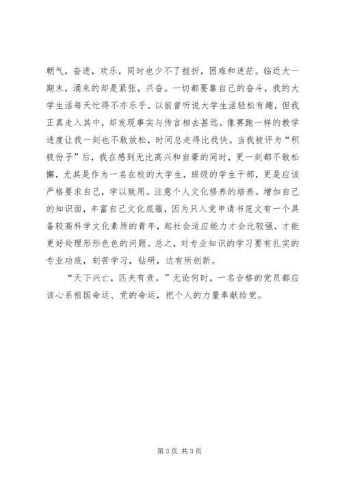 心系祖国主题思想汇报参考 (2).docx