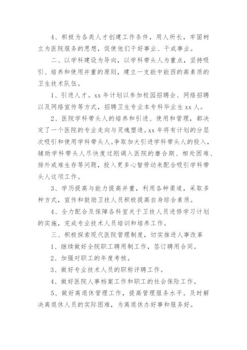 行政人事工作计划和目标.docx