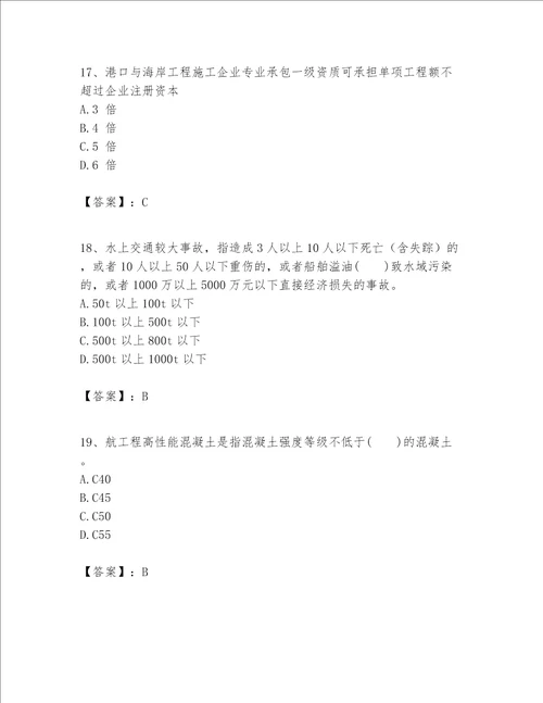 一级建造师之一建港口与航道工程实务题库精品附答案