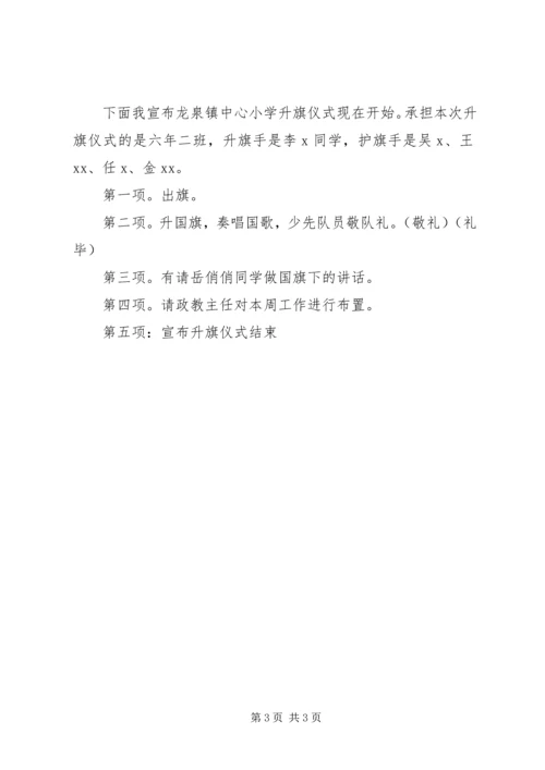 升国旗仪式主持词 (6).docx