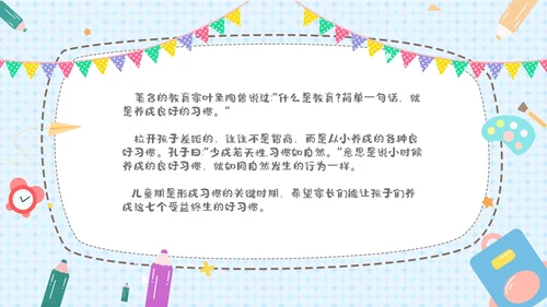蓝色卡通风幼儿良好习惯的养成ppt课件