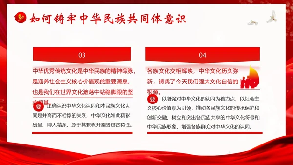 铸牢中华民族共同体民族团结党建PPT课件党课