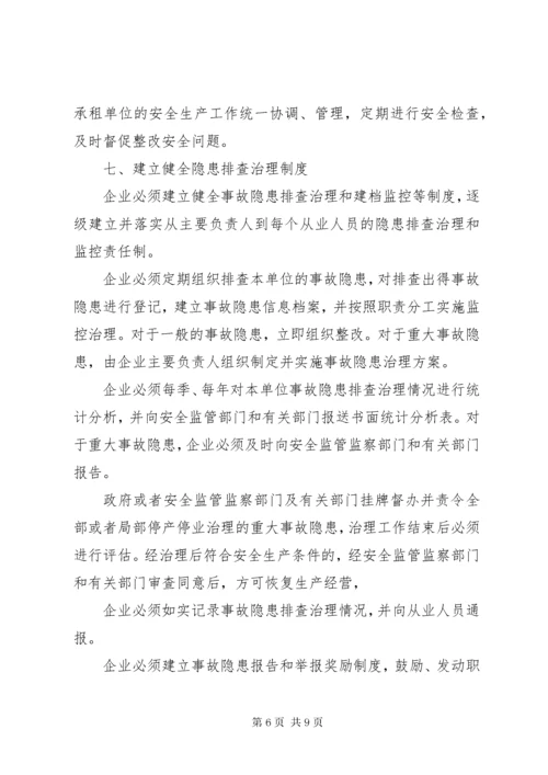 安全监管干部谈企业安全生产主体责任 (2).docx