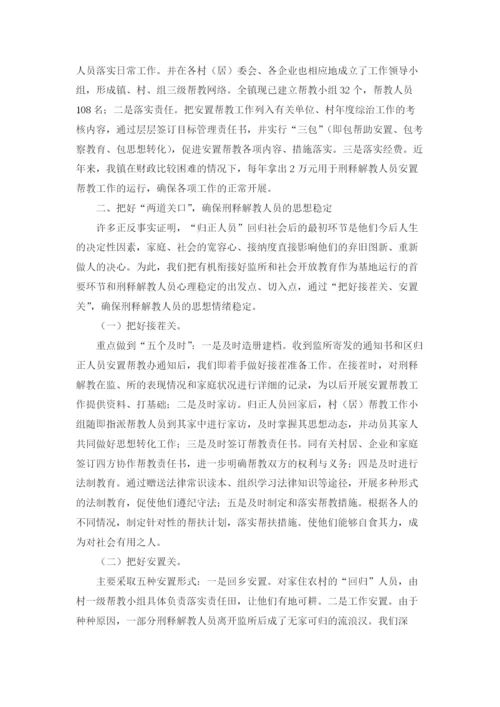 安置帮教年终工作总结5篇.docx