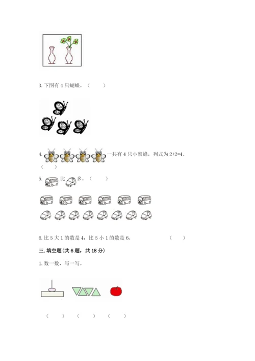 北师大版一年级上册数学期中测试卷及完整答案（易错题）.docx