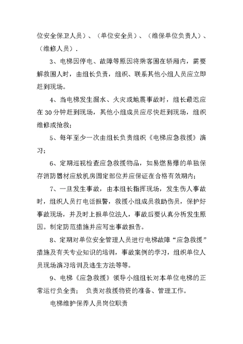 学校电梯安全管理制度