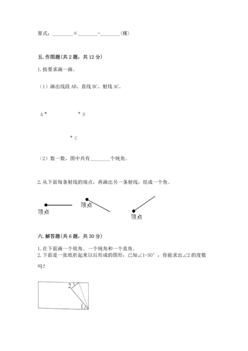 冀教版四年级上册数学第四单元 线和角 测试卷可打印.docx