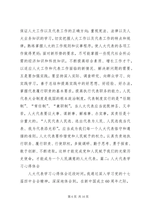 人大代表的心得体会.docx