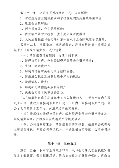 公司综合章程董事会及公司综合章程执行董事会.docx