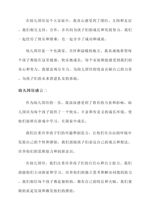 幼儿国培感言